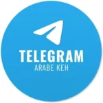 Accès au canal Telegram Arabe Keh